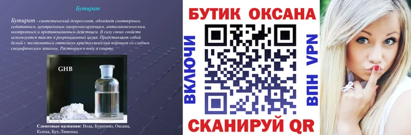 Купить  Зима  Бутират GHB 