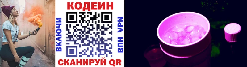 Кодеин Purple Drank Купить закладки Зима